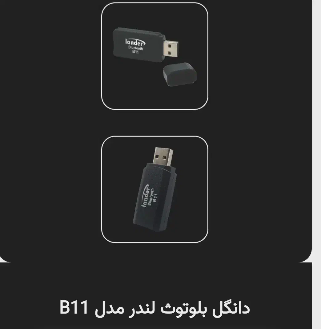 گیرنده بلوتوث لندر مدل B11|صوتی و تصویری|تهران, هاشمی|دیوار
