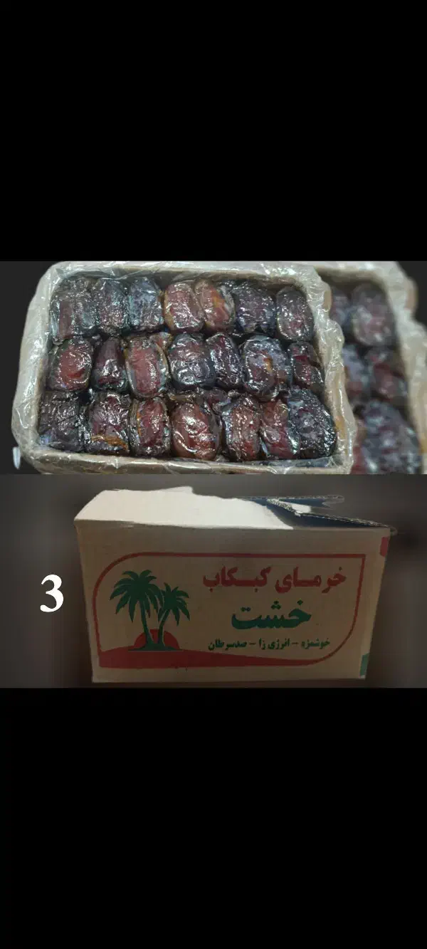 خرما درجه یک|حراج|کوهدشت, |دیوار