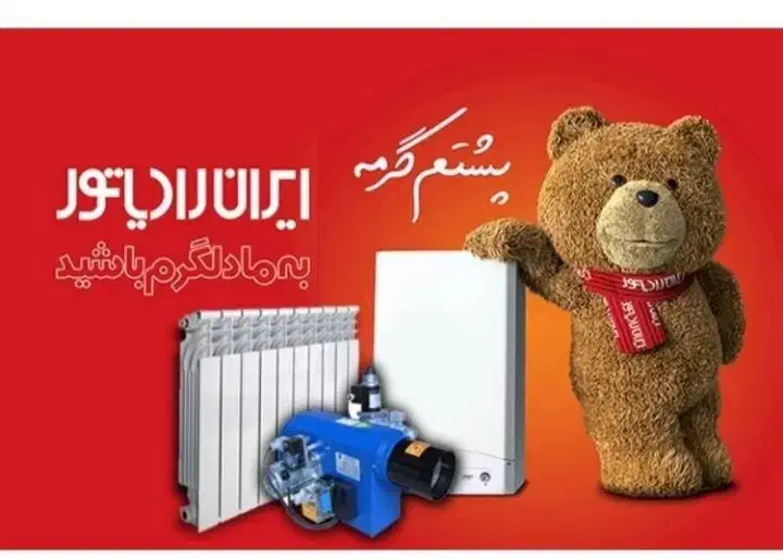نمایندگی ایران رادیاتور و لورچ پکیج و اسپیلت پمپ|خدمات پیشه و مهارت|آمل, |دیوار