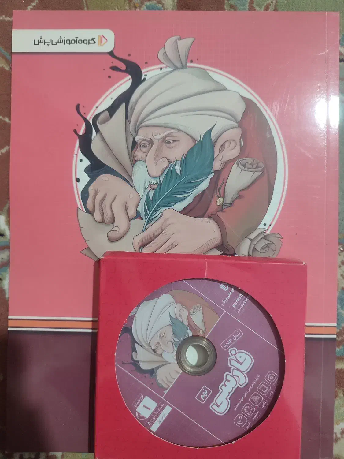 پرش پایه نهم|کتاب و مجله آموزشی|سبزوار, هویزه|دیوار