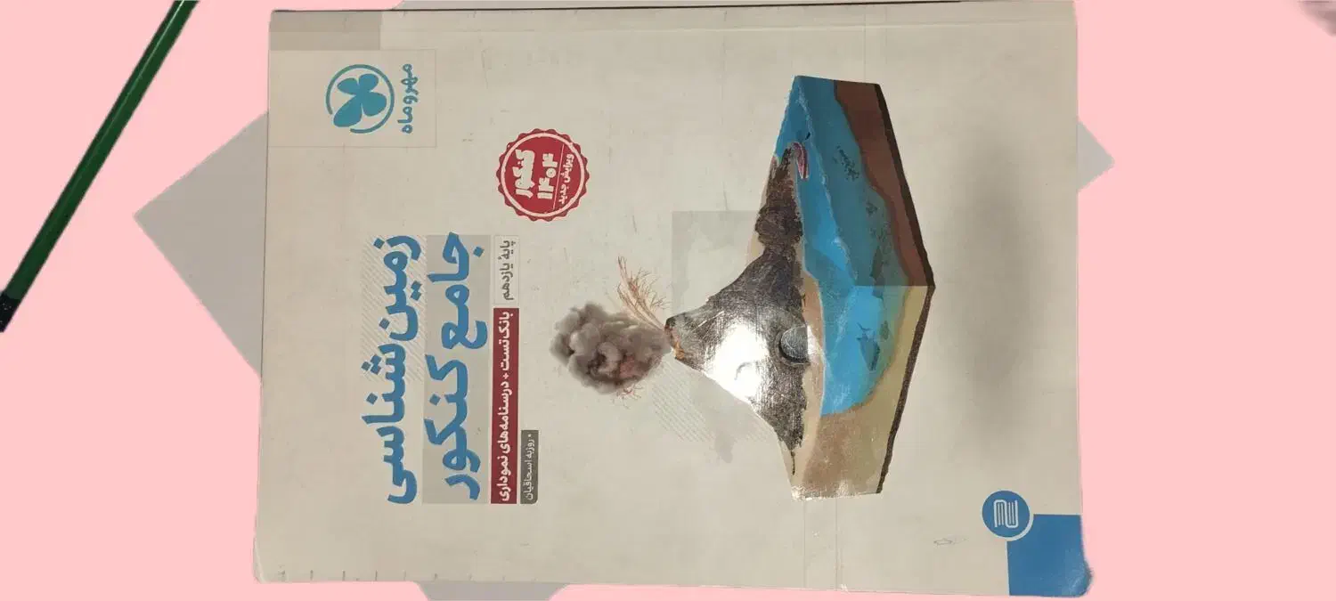 کتاب کنکوری تجربی|کتاب و مجله آموزشی|یاسوج, |دیوار