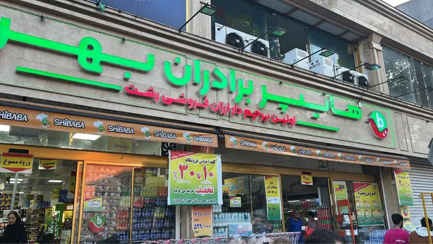 صندوقدار و چیدمان هایپر مواد غذایی|استخدام خدمات فروشگاه و رستوران|رشت, چمارسرا|دیوار