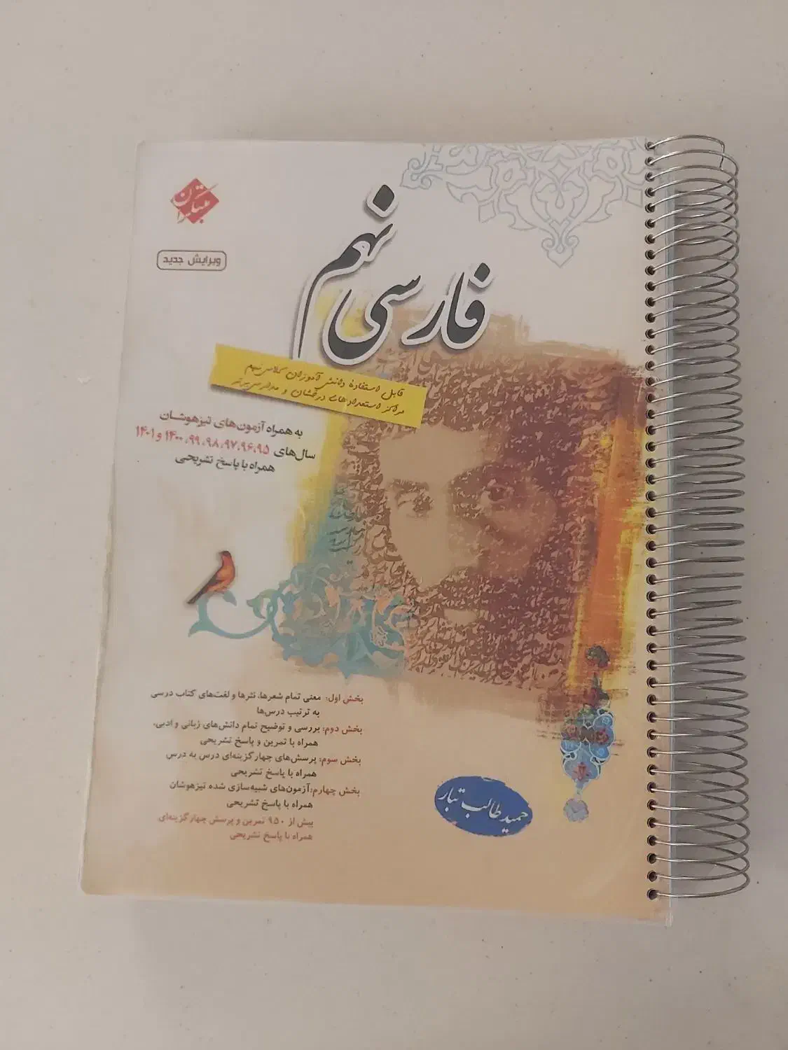 فروش کتاب کمک درسی پایه نهم|کتاب و مجله آموزشی|شیراز, قدوسی غربی|دیوار