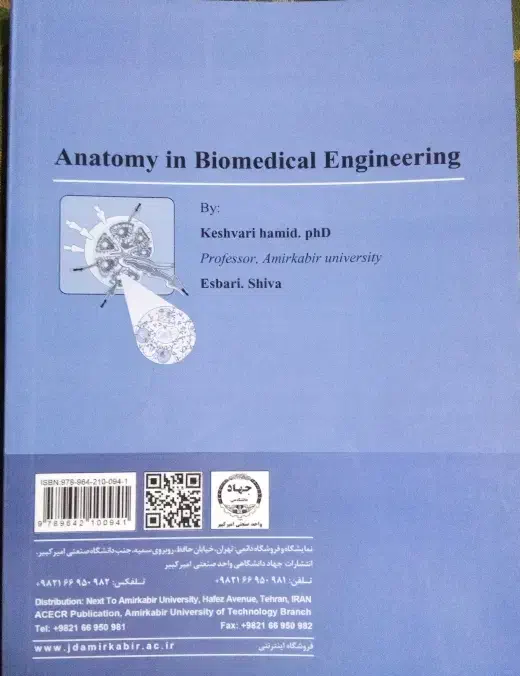 کتاب اناتومی|کتاب و مجله آموزشی|مهدی شهر, |دیوار