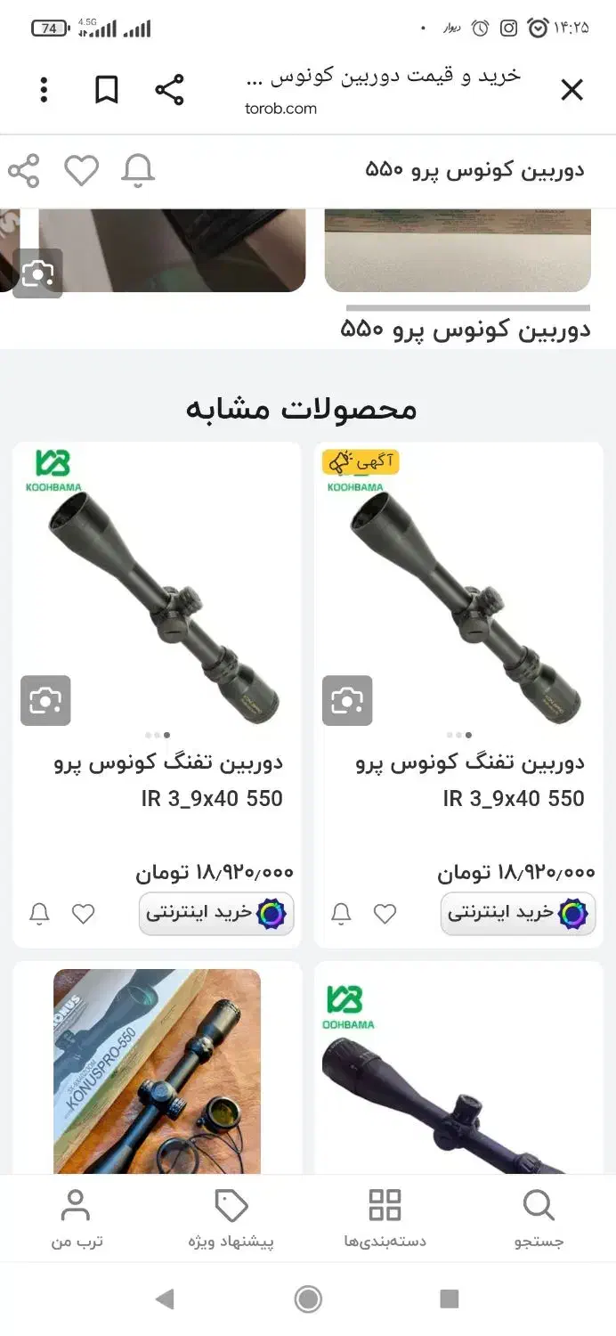 دوربین کنوس پرو ۵۵۰ اورجینال...شکاری|کوهنوردی و کمپینگ|بندر گناوه, |دیوار