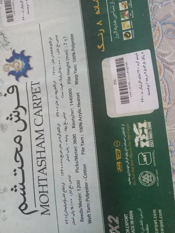 ۹متری|فرش|اراک, |دیوار