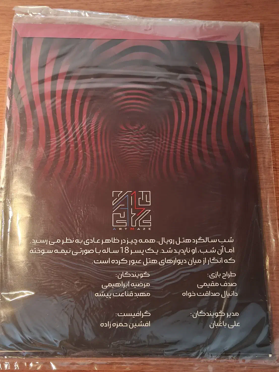 پرونده معمایی هیپنوتل|اسباب‌‌بازی|شیراز, فرهنگ شهر|دیوار