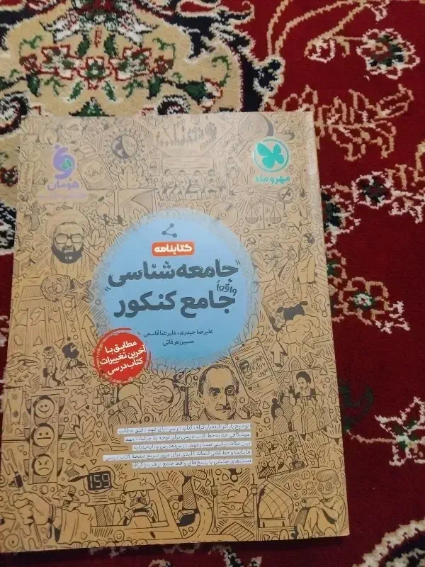 کتابنامه جامع جامعه شناسی|کتاب و مجله آموزشی|محمدیه-قزوین, |دیوار