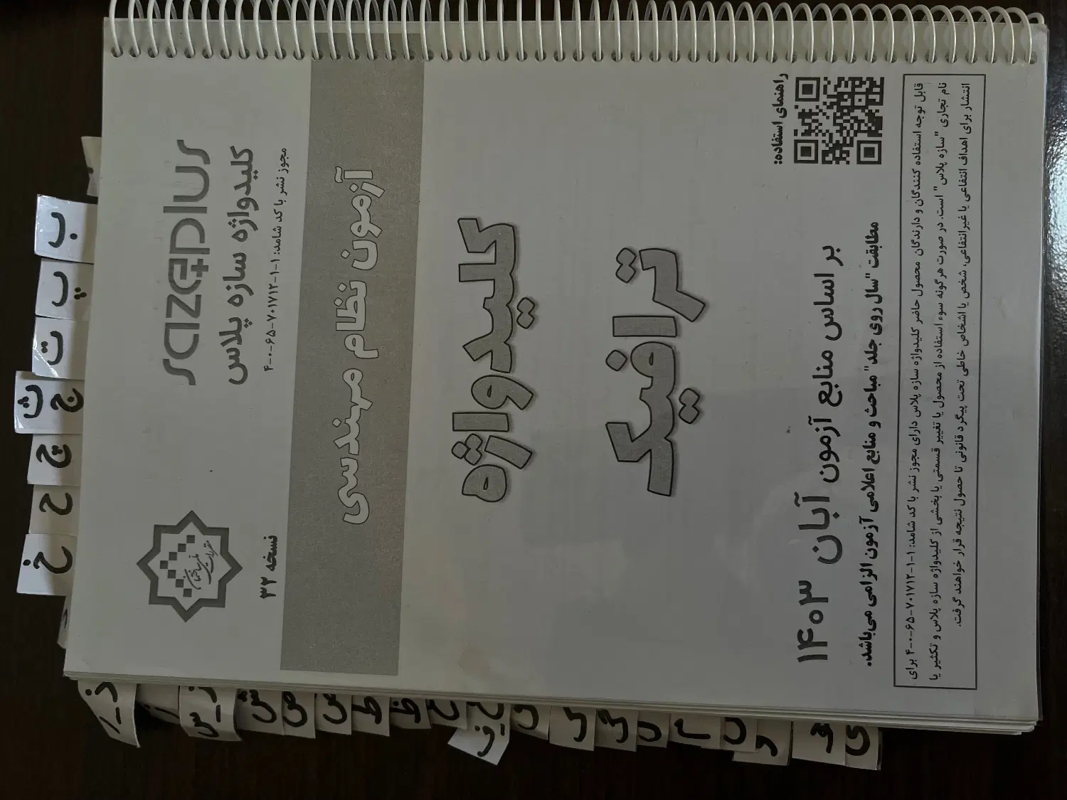 کلیدواژه و کتاب آزمون های ترافیک عمران نظام مهندسی|کتاب و مجله آموزشی|اصفهان, حسینآباد|دیوار