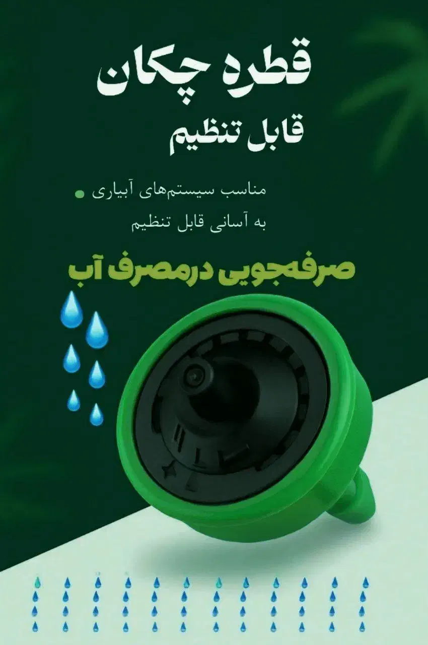 قطره چکان جهت ابیاری|خدمات باغبانی و درختکاری|پایین هولار, |دیوار