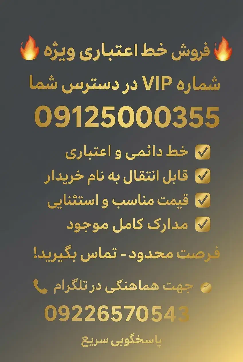 خط 012|سیم‌کارت|تهران, دربند|دیوار