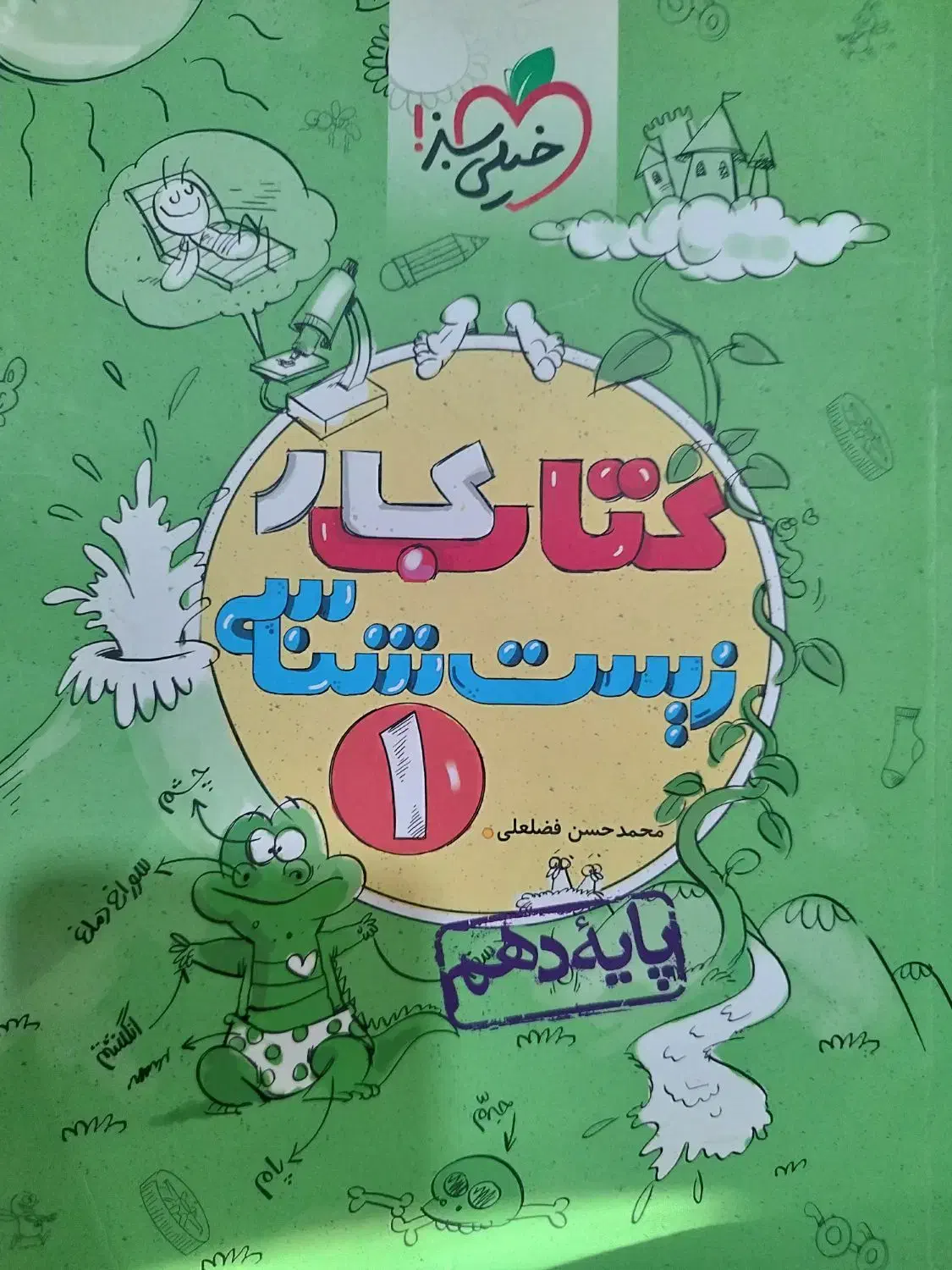 کتاب تستی|کتاب و مجله آموزشی|بندر انزلی, جهانگانی|دیوار