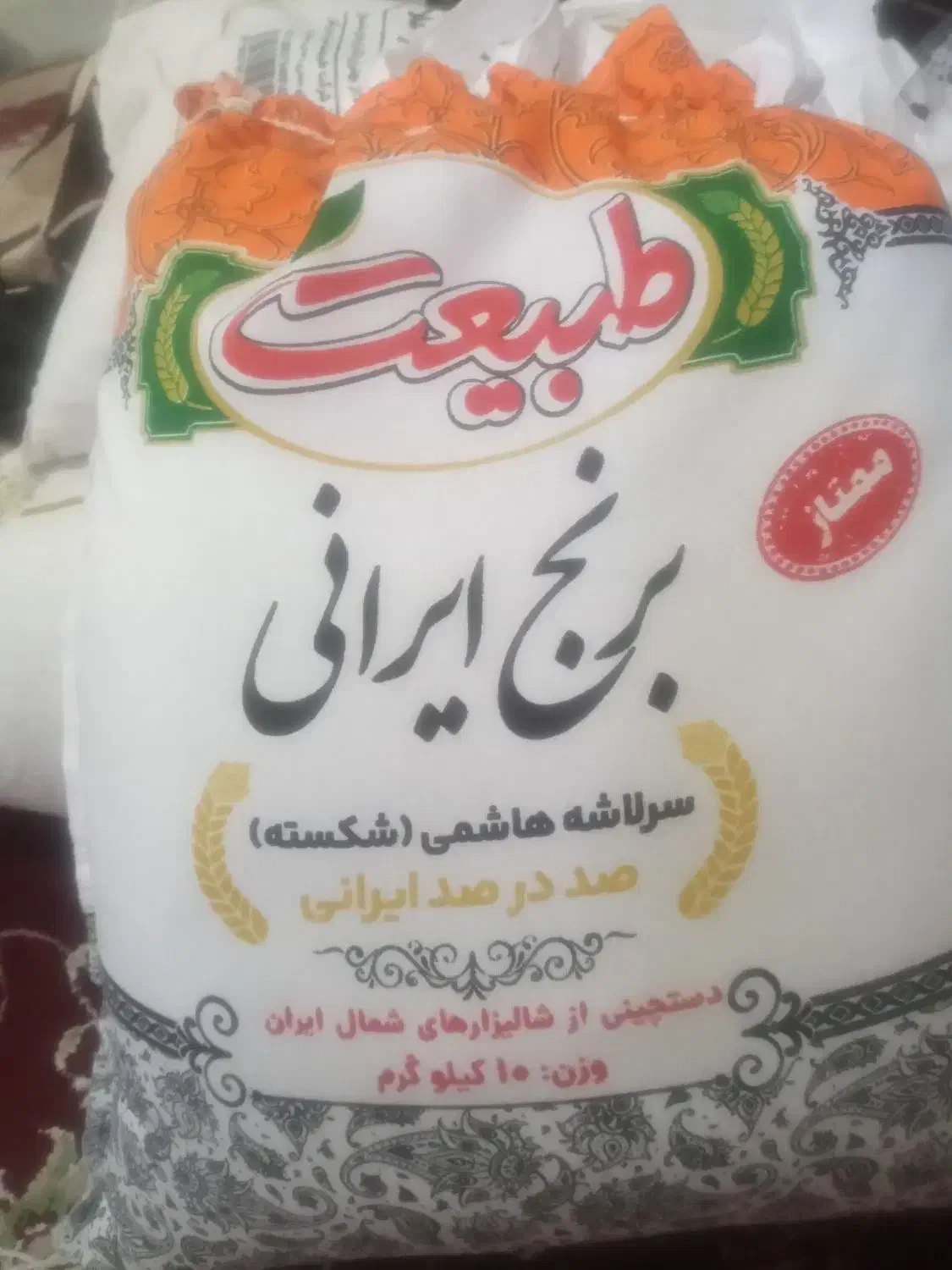 برنج ممتاز هاشمی|خوردنی و آشامیدنی|نسیم‌شهر, |دیوار