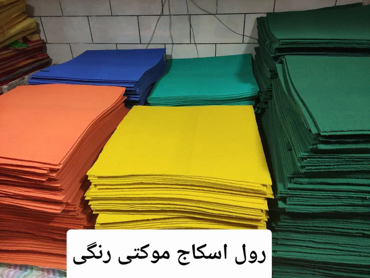 فروش عمده اسکاچ نمدی وارداتی با کیفیت|لوازم نظافت|تهران, خاوران|دیوار