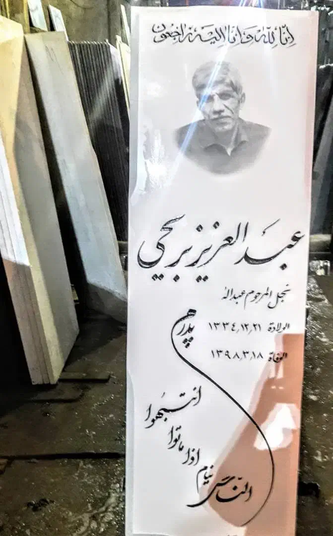 سنگ قبر سنگ مزار کد ۱۱|عمده‌فروشی|تبریز, |دیوار