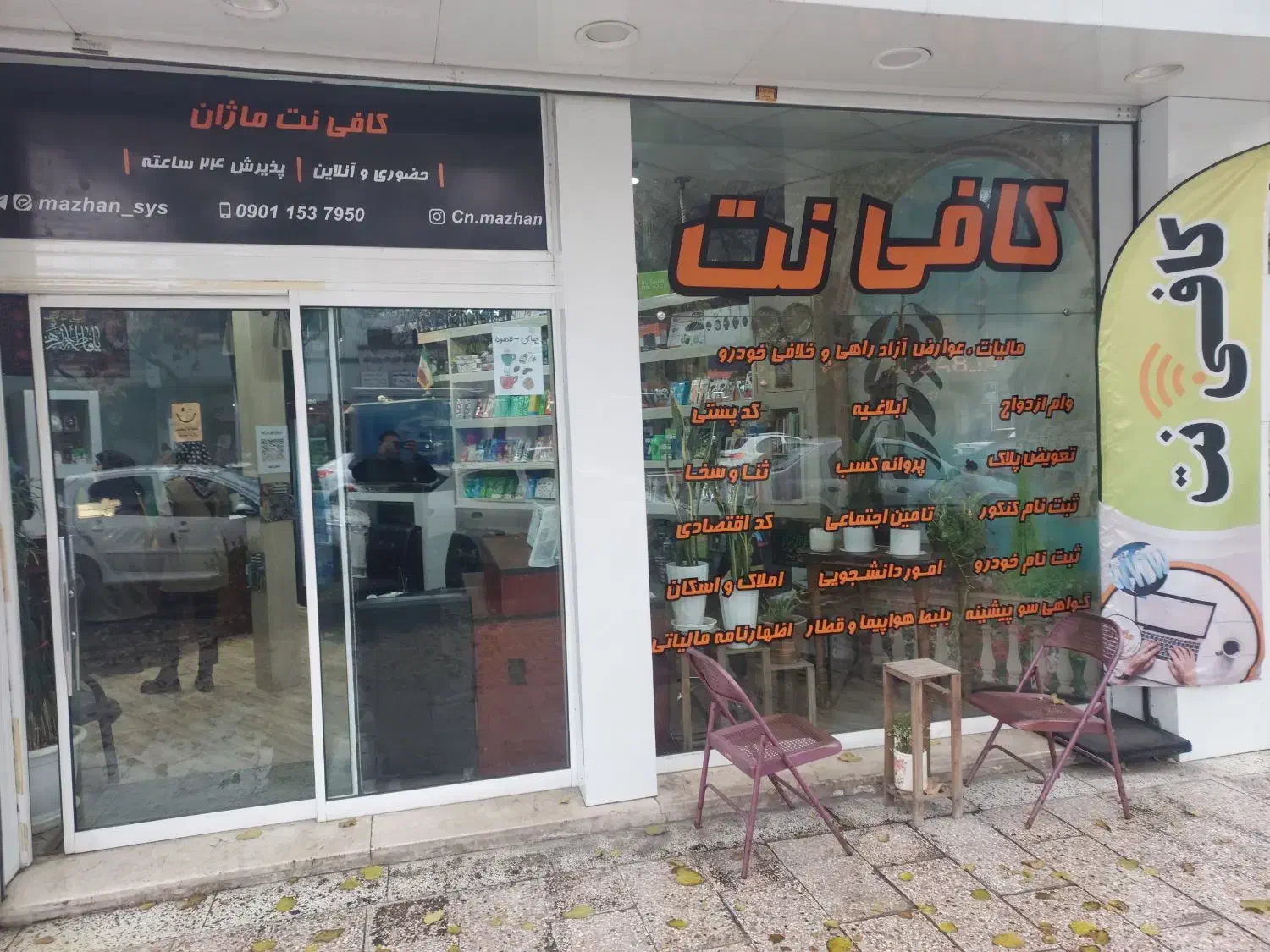 با کافی نت ماژان زمان خود را پس انداز کنید|خدمات رایانه‌ای و موبایل|مشهد, سناباد|دیوار