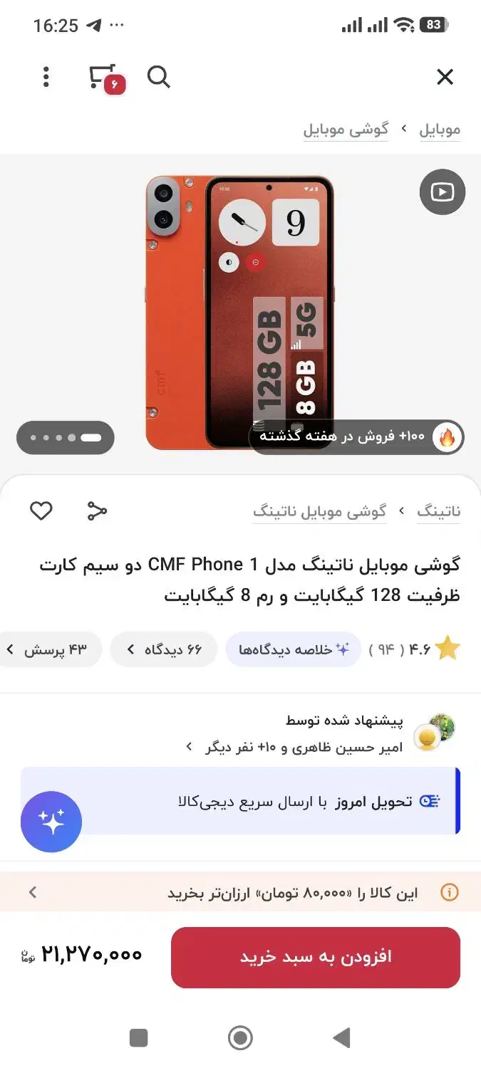 هدایای رایگان یک نرم افزار موبایل|موبایل|تهران, بهمن یار|دیوار