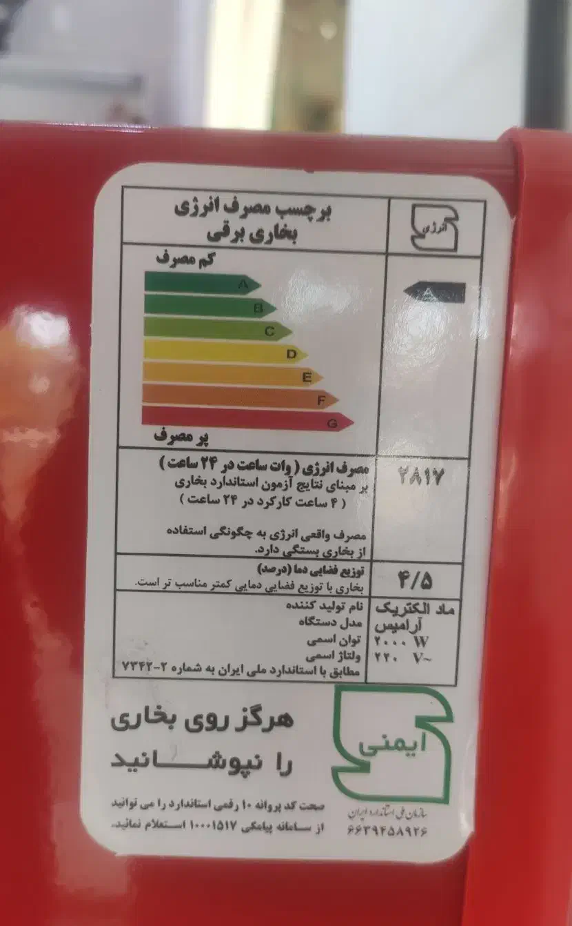 بهترین وقت خرید بخاری برقی|بخاری، هیتر، شومینه|بیرجند, |دیوار
