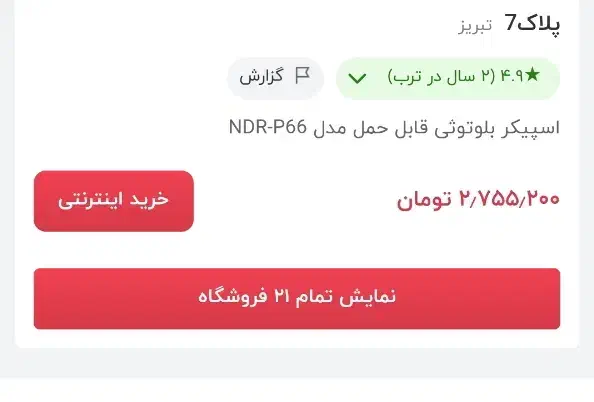 اسپیـکرشـارژی|سیستم صوتی خانگی|کنگاور, |دیوار