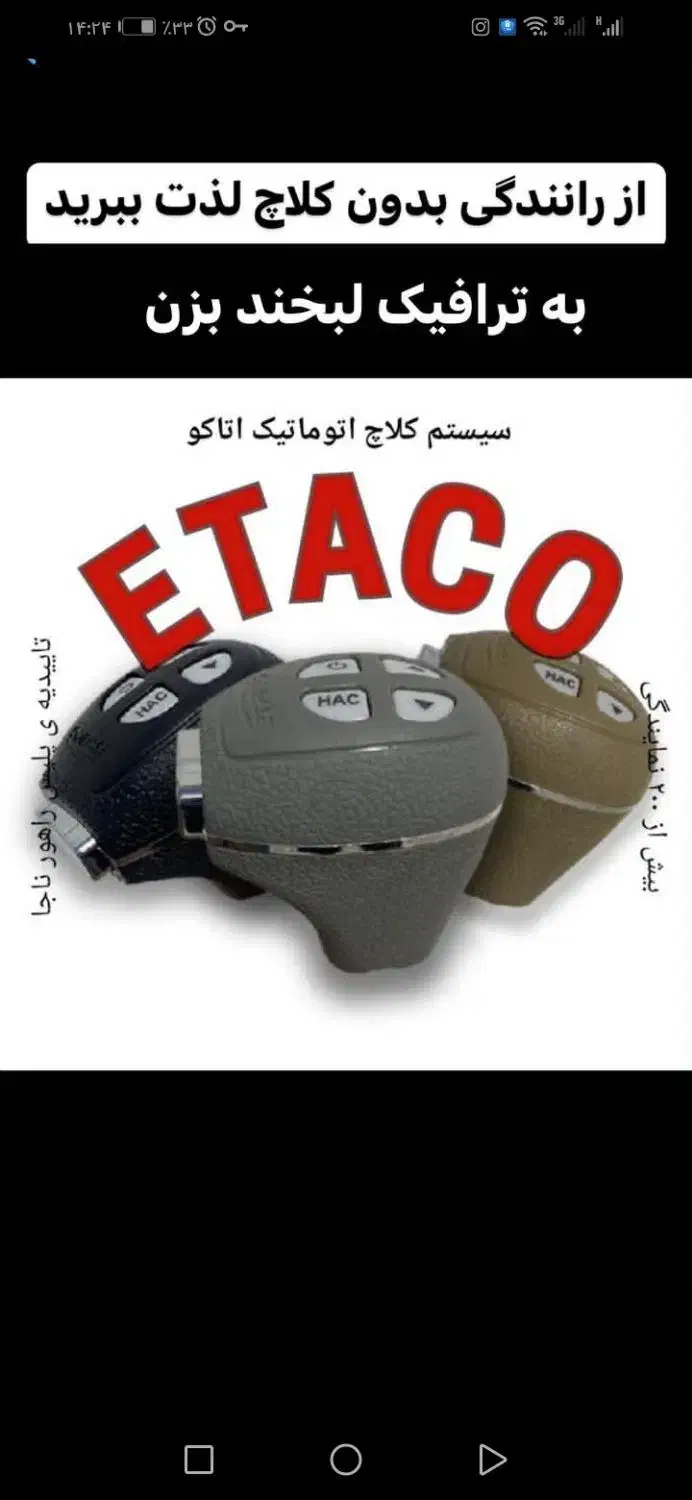 بدون کلاج رانندگی کنید|قطعات یدکی و لوازم جانبی|فولادشهر, زاینده رود|دیوار