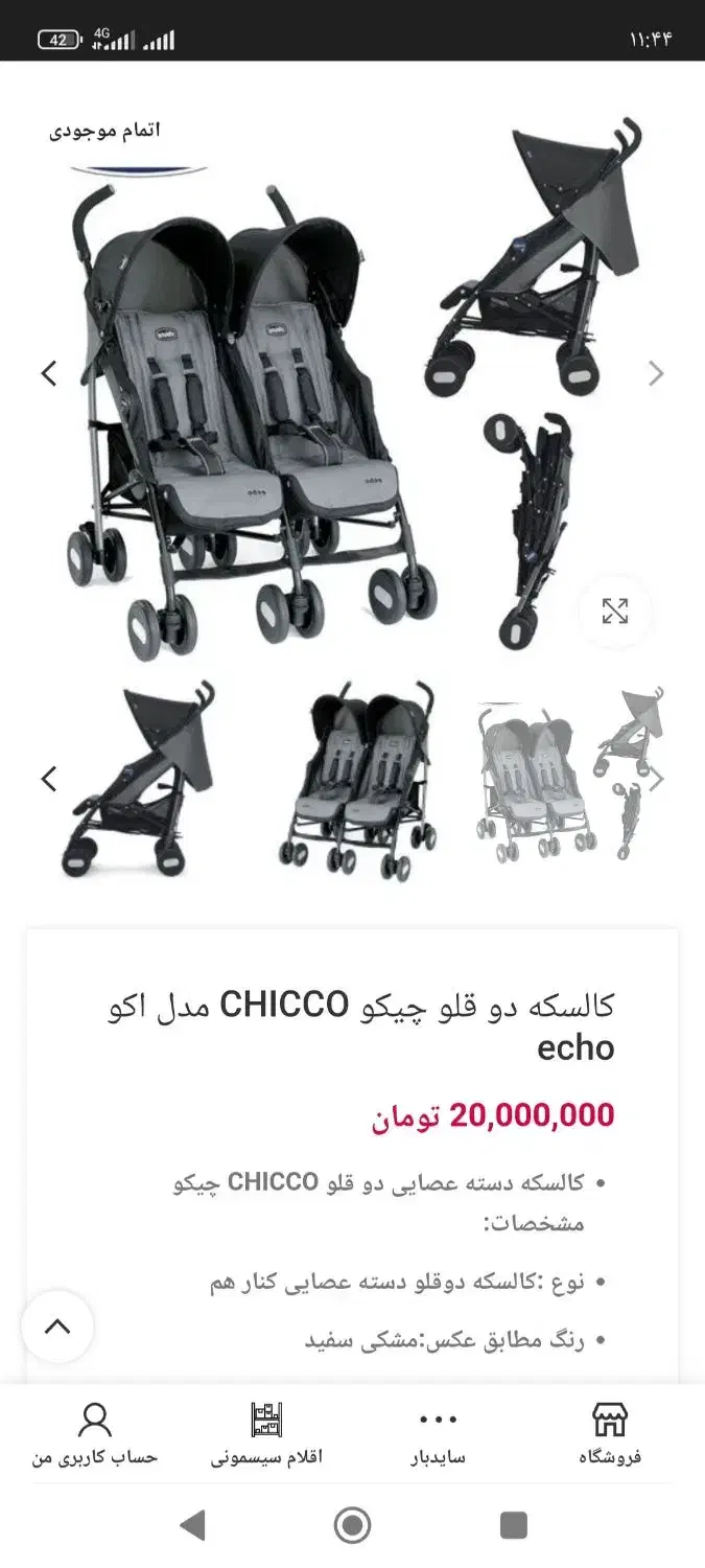 کالسکه دوقلو|کالسکه و لوازم جانبی|ایوان, |دیوار