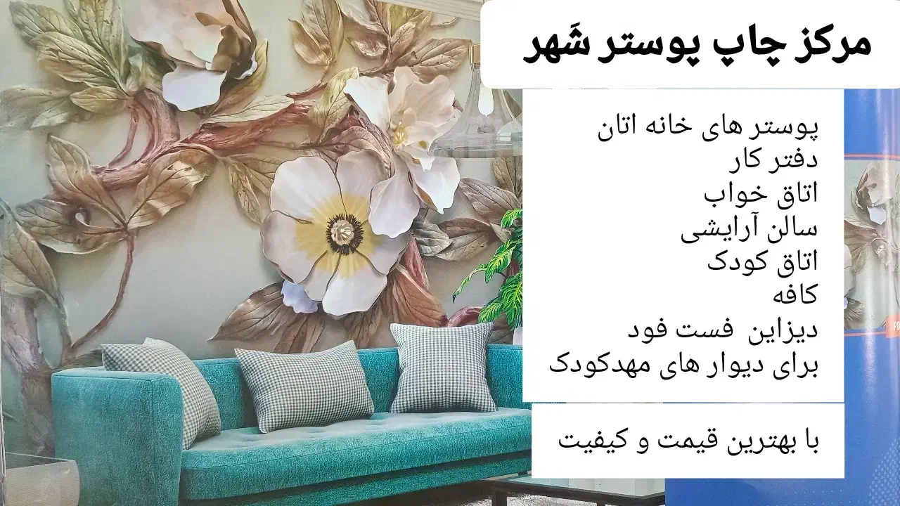 مرکز چاپ پوستر شهر اردبیل|تابلو، نقاشی، عکس|اردبیل, |دیوار