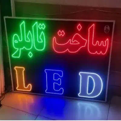 تابلو ال ای دی|خدمات پیشه و مهارت|اندیشه, اندیشه فاز ۱|دیوار