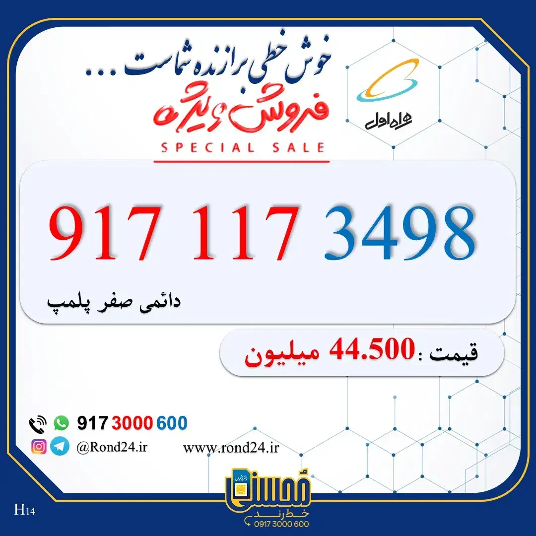 917-110-9363|سیم‌کارت|شیراز, معالی‌آباد|دیوار
