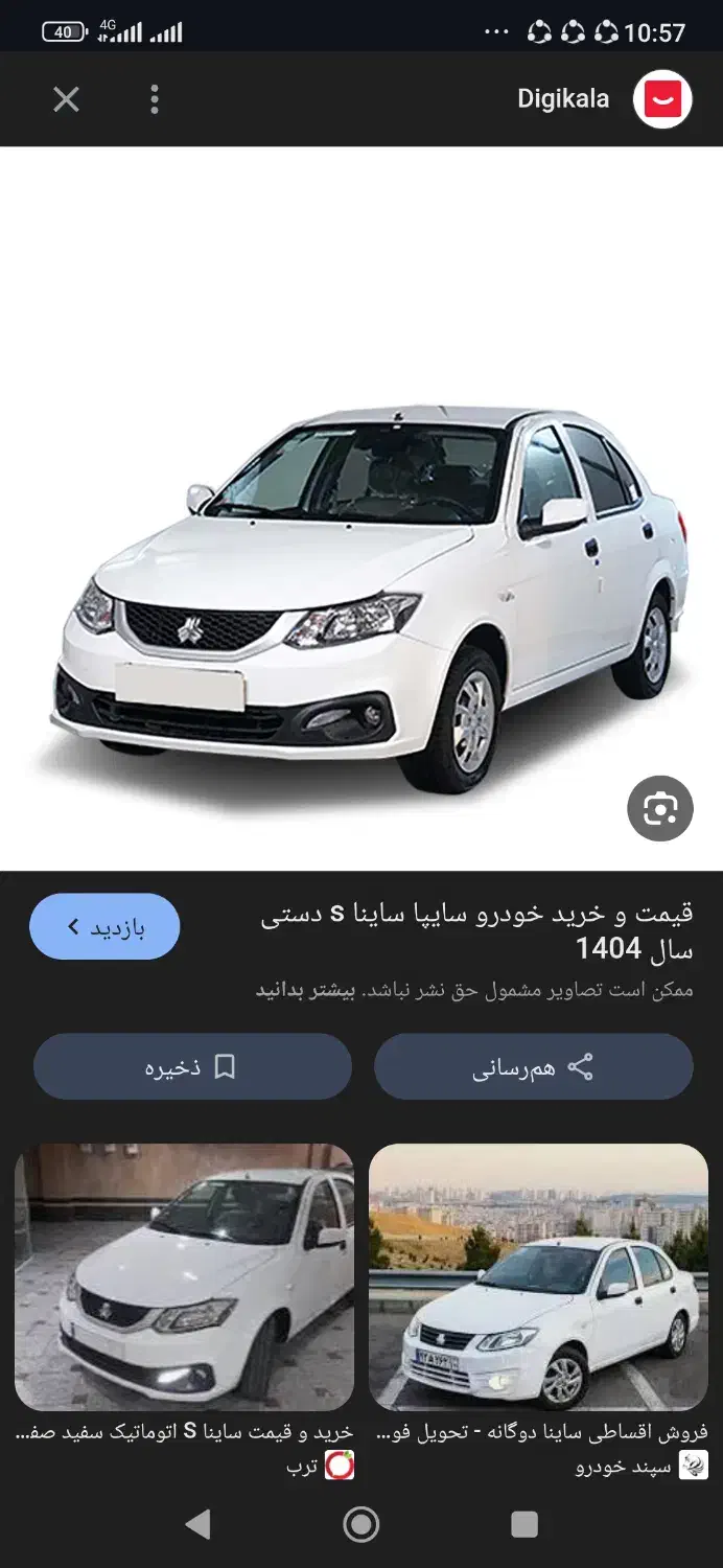 ساینا 85گانه|خودرو سواری و وانت|قیدار, |دیوار