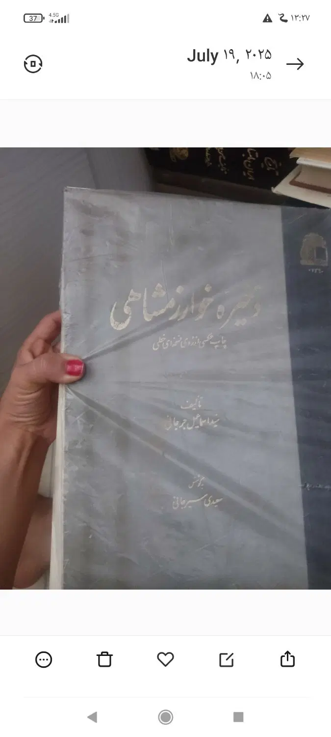 کتاب|کتاب و مجله تاریخی|تهران, انبار نفت|دیوار