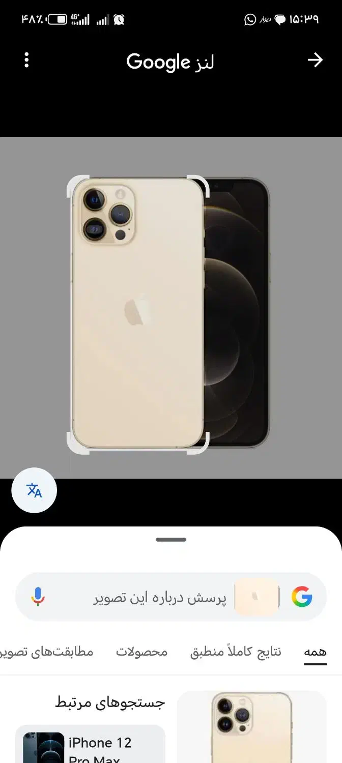 گوشی آیفون 12پرومکس|موبایل|کرمان, |دیوار