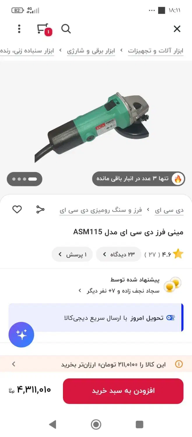 یک عدد سنگ فرز|ماشینآلات صنعتی|پرند, فاز ۶|دیوار