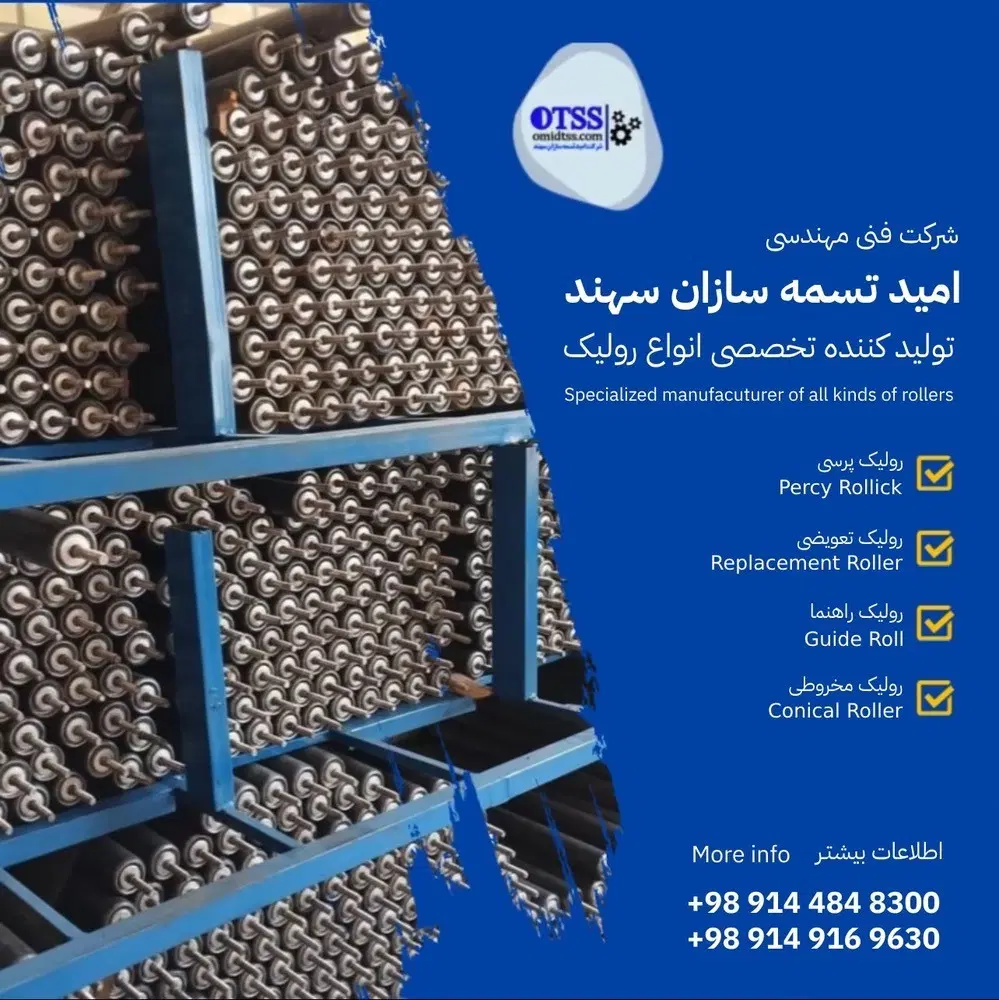 تسمه نقاله لاستیکی ، رولیک و تجهیزات نوار نقاله|ماشینآلات صنعتی|تبریز, |دیوار