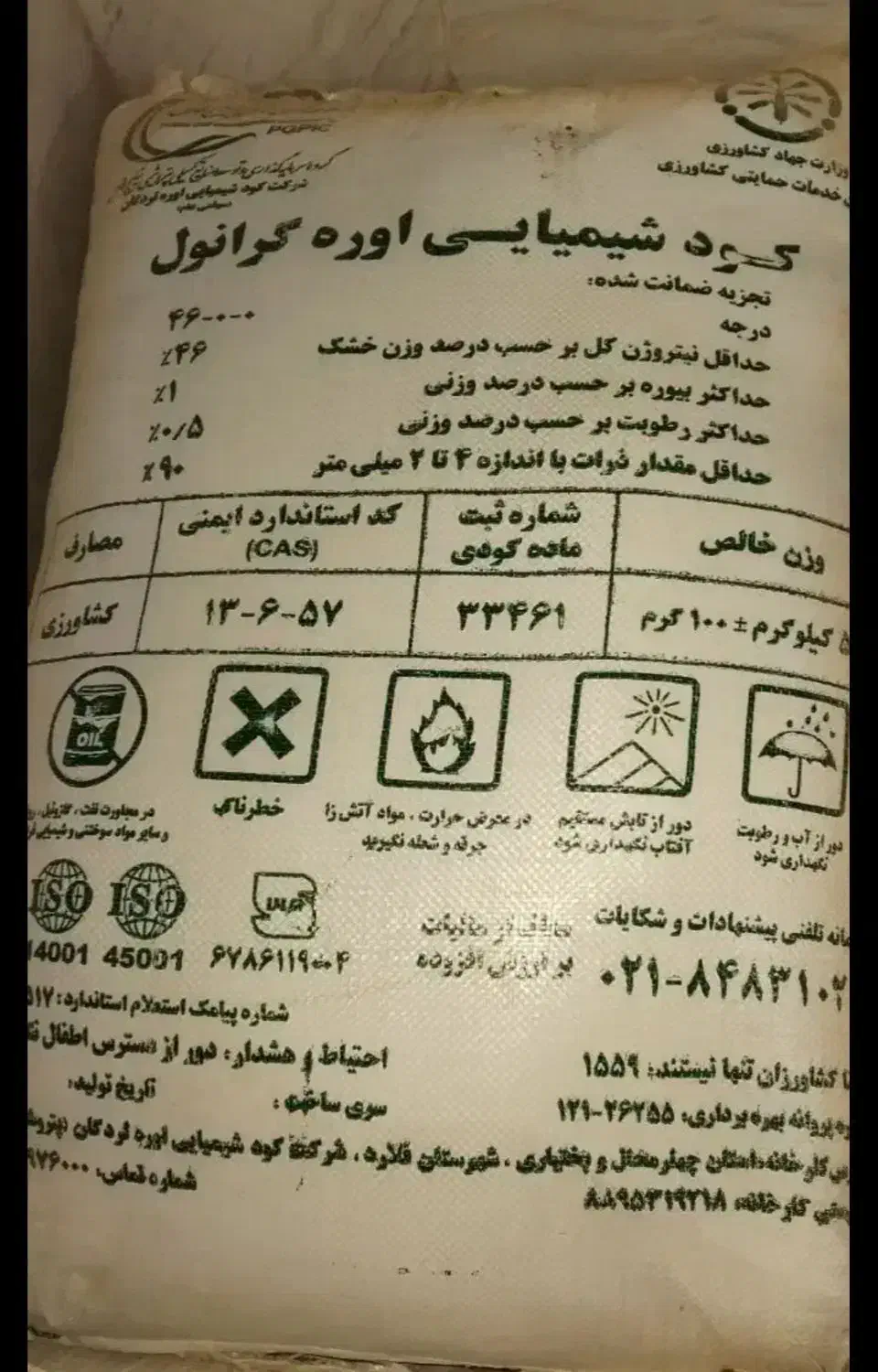 شیمیایی|خدمات باغبانی و درختکاری|بن, |دیوار