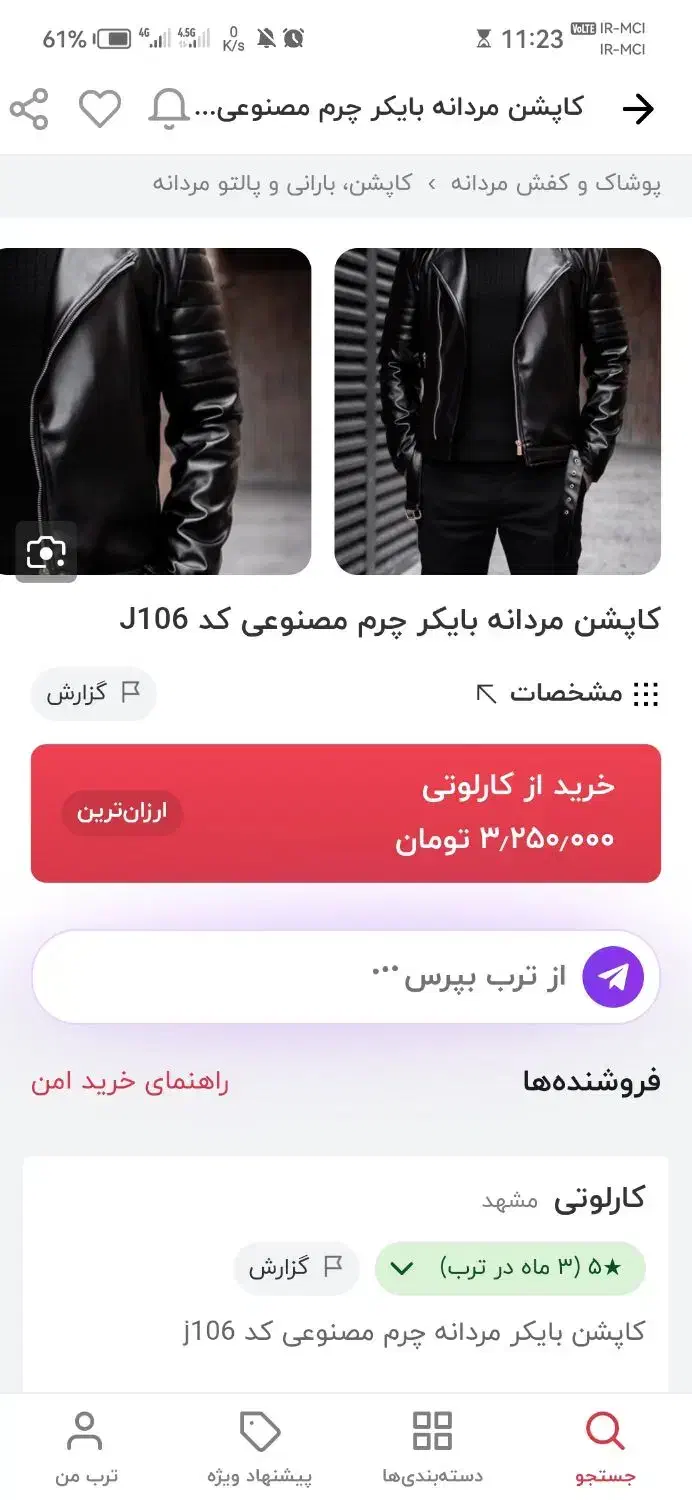 کت چرم بسیار شیک|لباس|یزد, |دیوار