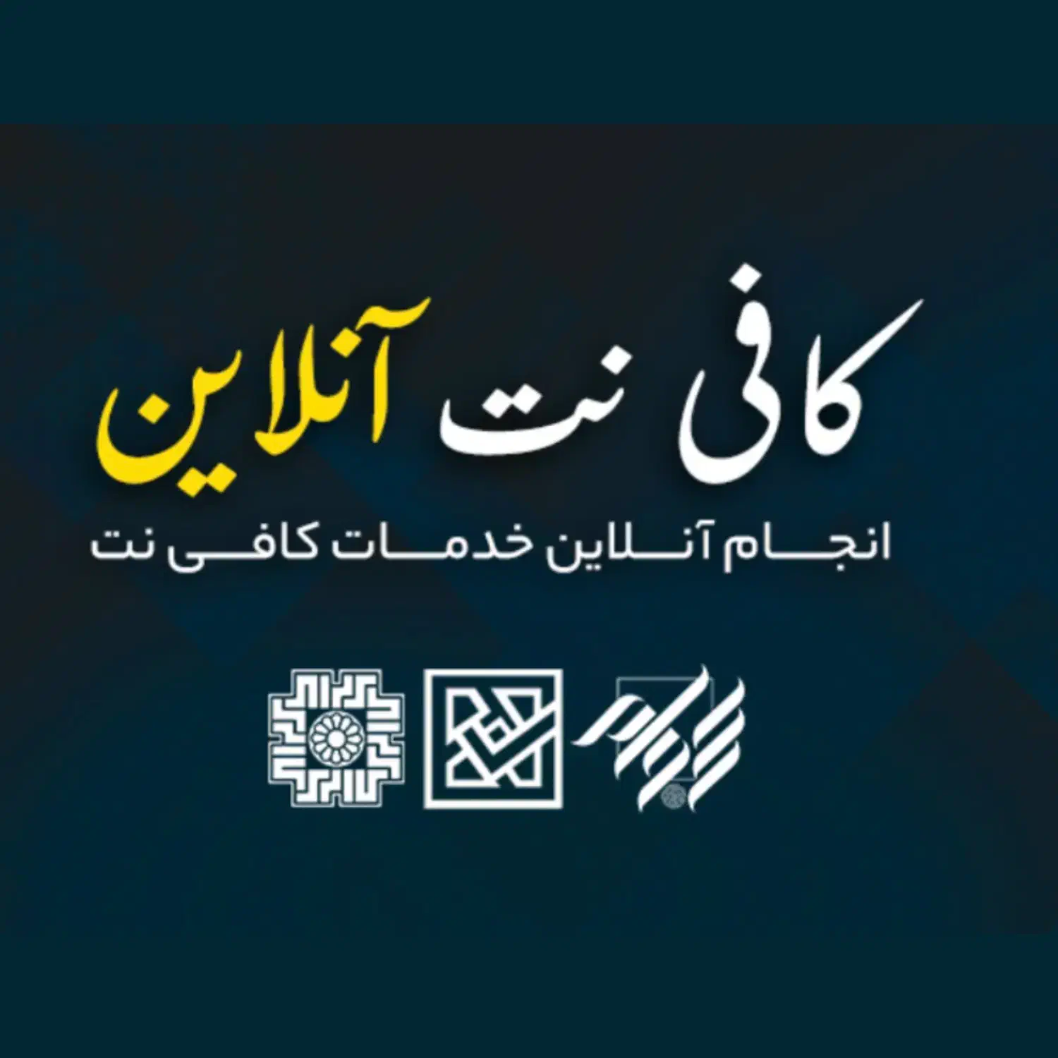 کافی نت انلاین|خدمات رایانهای و موبایل|بندرعباس, |دیوار