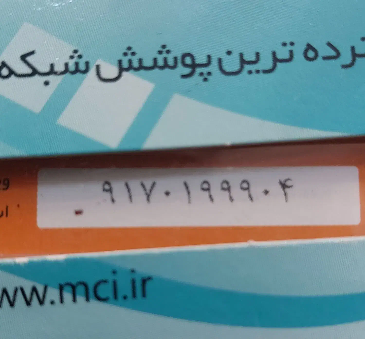 همرا اول اعتباری رند|سیم‌کارت|شیراز, عفیف‌آباد|دیوار