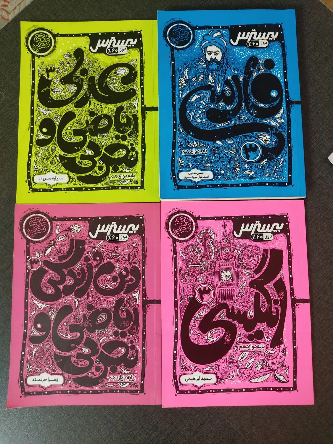 کتاب کمک اموزشی|کتاب و مجله آموزشی|لنگرود, |دیوار