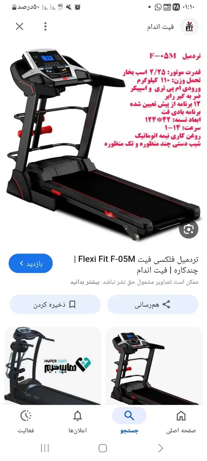 تردمیل فلکسی فیت|تجهیزات ورزشی|قم, آزادگان|دیوار