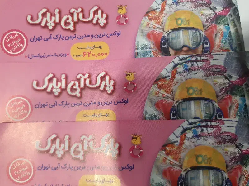 فروش بلیط اوپارک|بلیت|اسلامشهر, شهرک مفیدی|دیوار