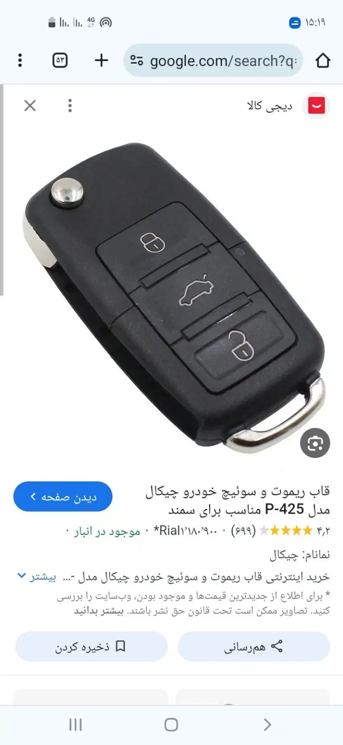 سویچ‌خودرو|اشیا|رباط‌کریم, شترخوار|دیوار