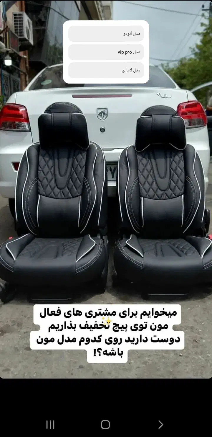 طرح ویژه روکش صندلی مدل آئودی شارژشد|قطعات یدکی و لوازم جانبی|سبزوار, امیر کبیر|دیوار