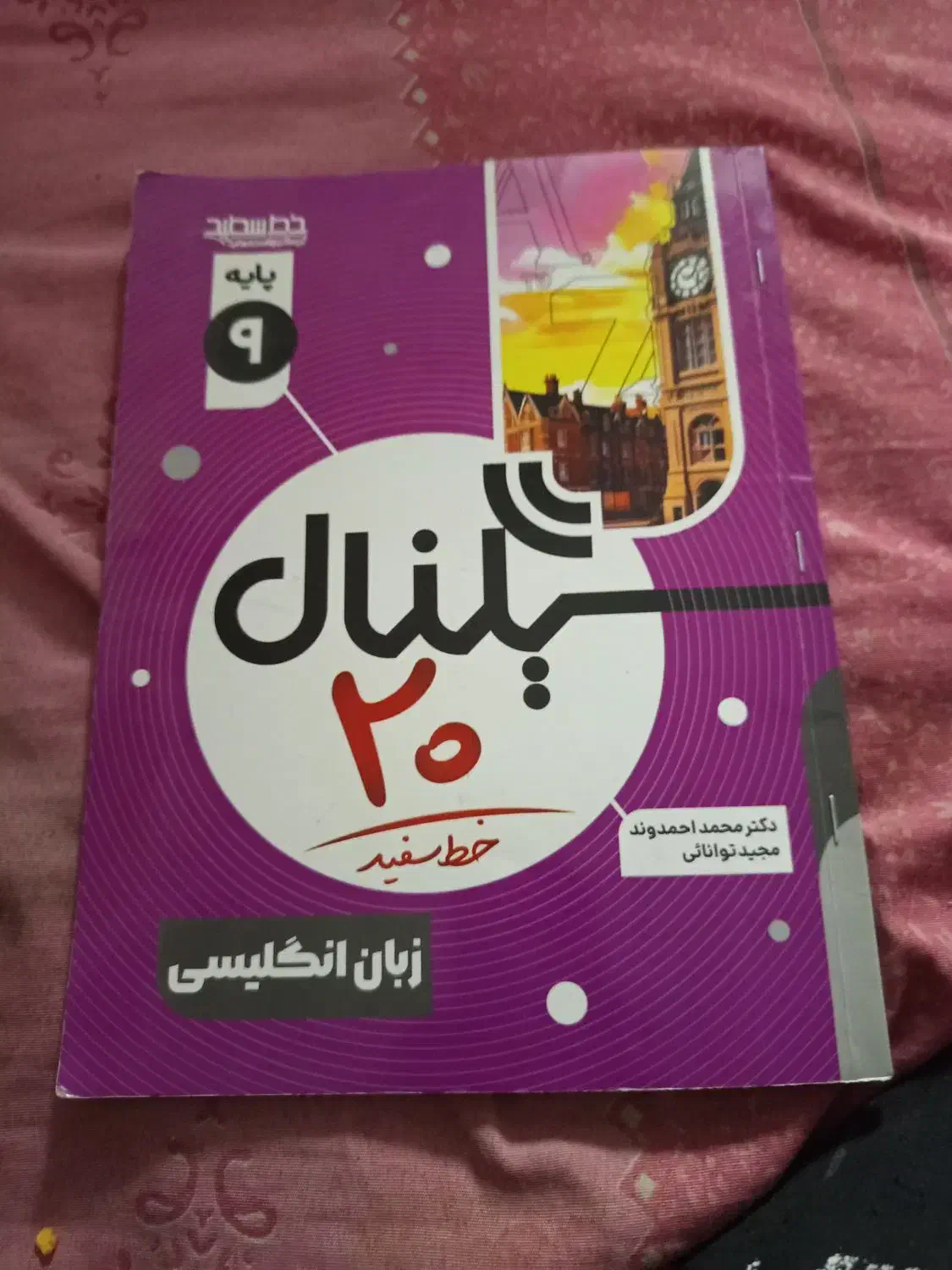 کتاب نهم سیگنال 100،کار ریاضی،کارعلوم|کتاب و مجله آموزشی|سبزوار, قلعهنو دهزار|دیوار