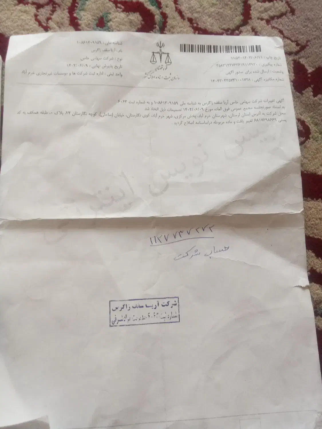 فروش شرکت سهامی خاص|دفتر کار|خرمآباد, |دیوار