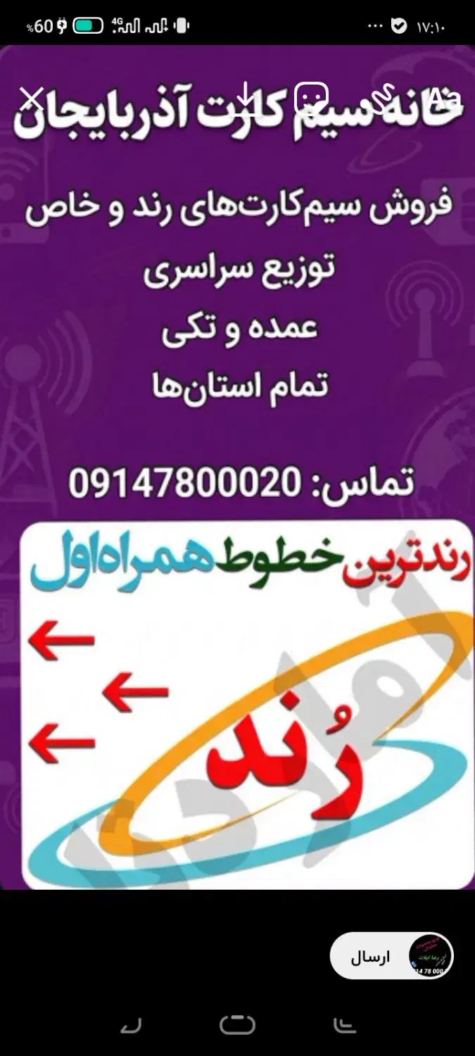 09144494165|سیم‌کارت|ارومیه, |دیوار