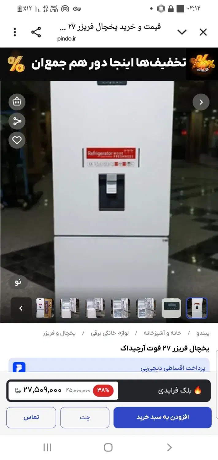 یخچال فریزر|یخچال و فریزر|سهند, |دیوار