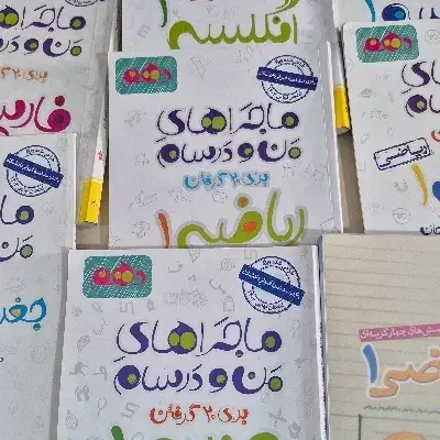 کتاب ماجرای منودرسام ماجرای ۲۰|کتاب و مجله آموزشی|اهواز, کیانپارس |دیوار