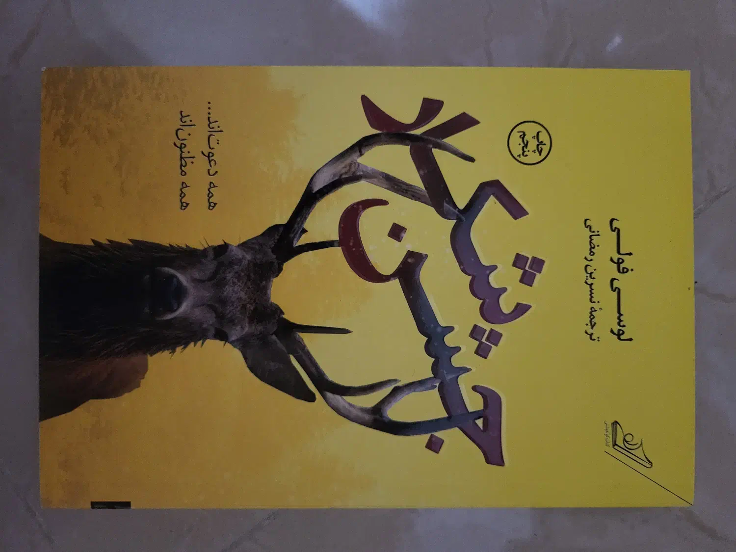 کتاب|کتاب و مجله ادبی|یزد, |دیوار