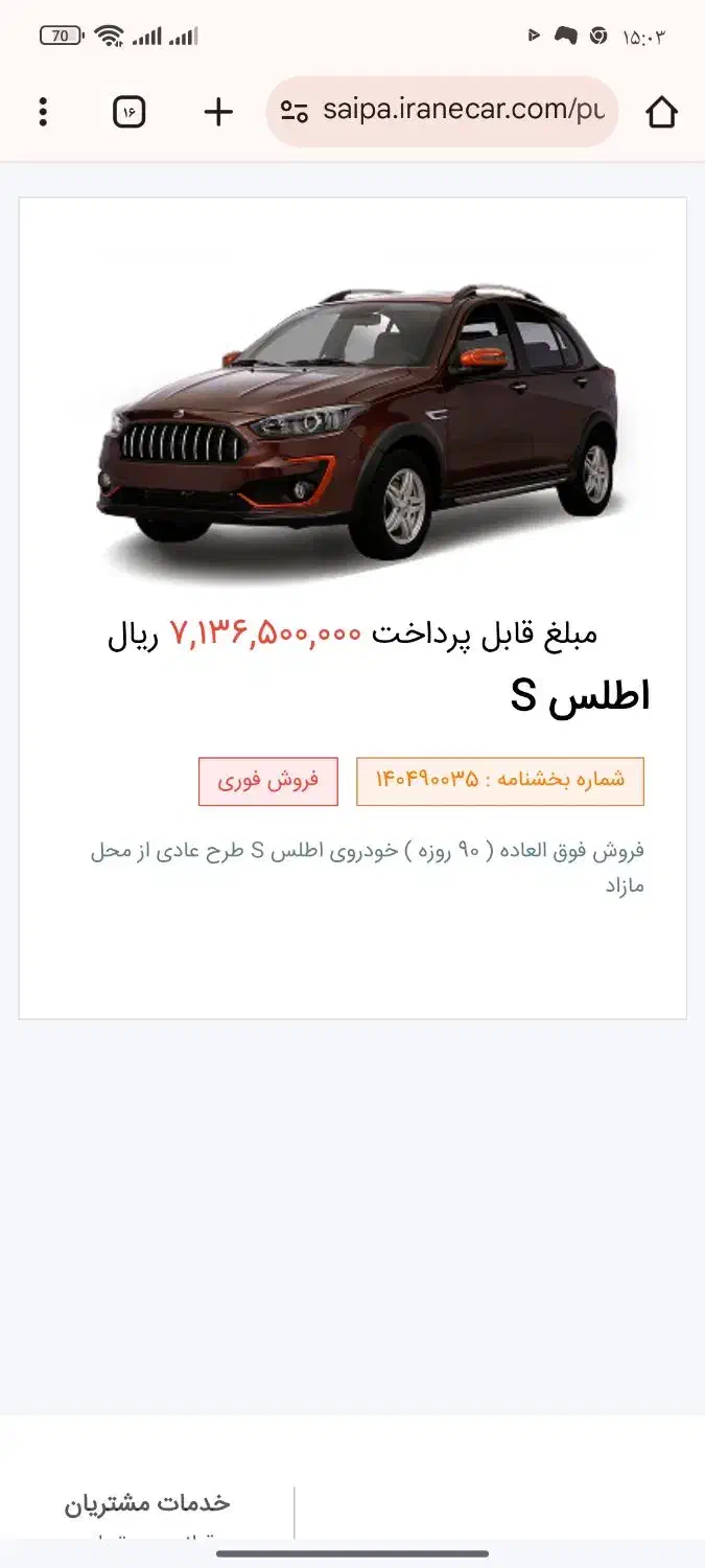 حواله اطلس S تحویل فوری|خودرو سواری و وانت|رشت, اسماعیل آباد|دیوار