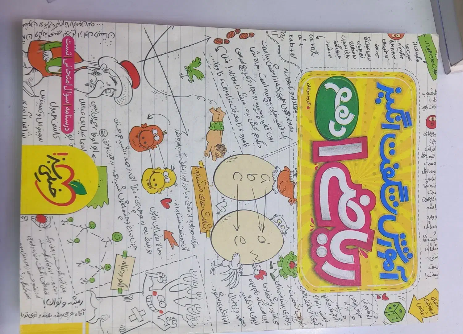 کتاب های کمک درسی|کتاب و مجله آموزشی|دهگلان, |دیوار